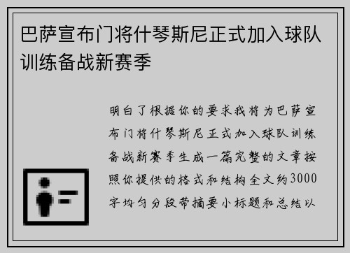 巴萨宣布门将什琴斯尼正式加入球队训练备战新赛季