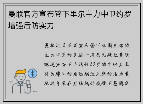 曼联官方宣布签下里尔主力中卫约罗增强后防实力