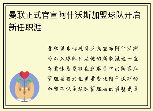 曼联正式官宣阿什沃斯加盟球队开启新任职涯