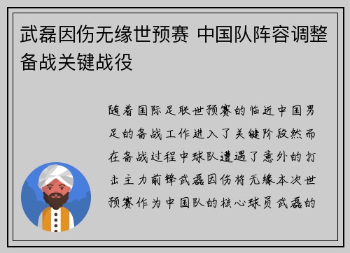 武磊因伤无缘世预赛 中国队阵容调整备战关键战役