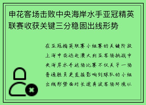 申花客场击败中央海岸水手亚冠精英联赛收获关键三分稳固出线形势