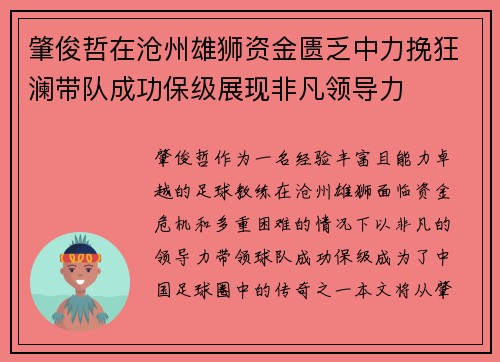 肇俊哲在沧州雄狮资金匮乏中力挽狂澜带队成功保级展现非凡领导力