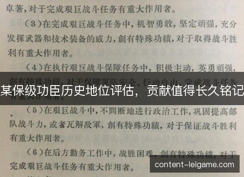 某保级功臣历史地位评估，贡献值得长久铭记